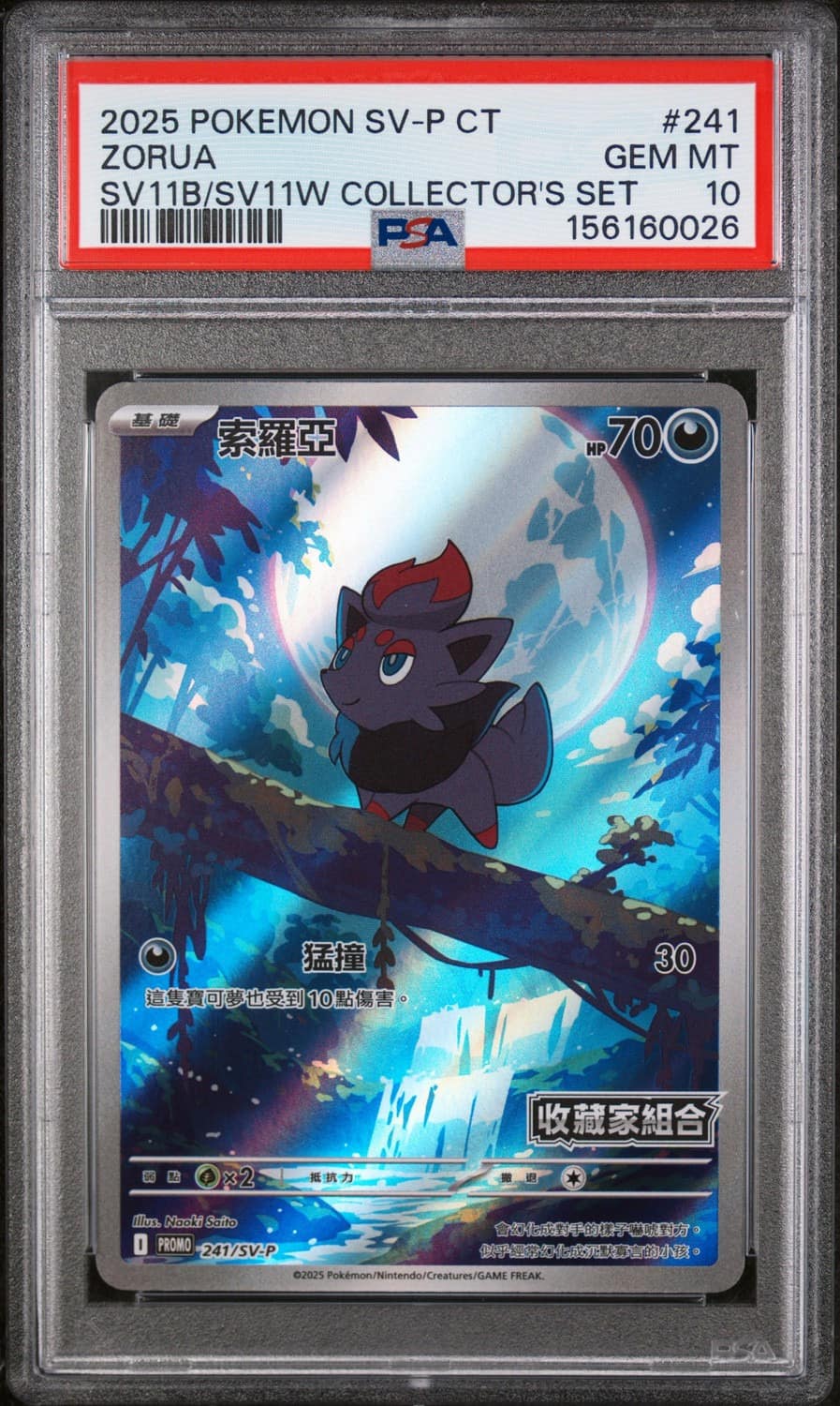 Zorua