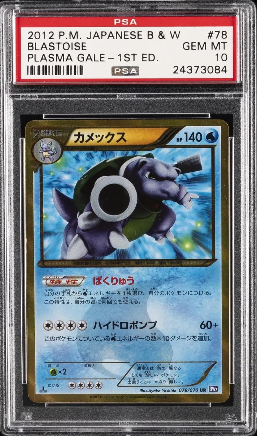 Blastoise
