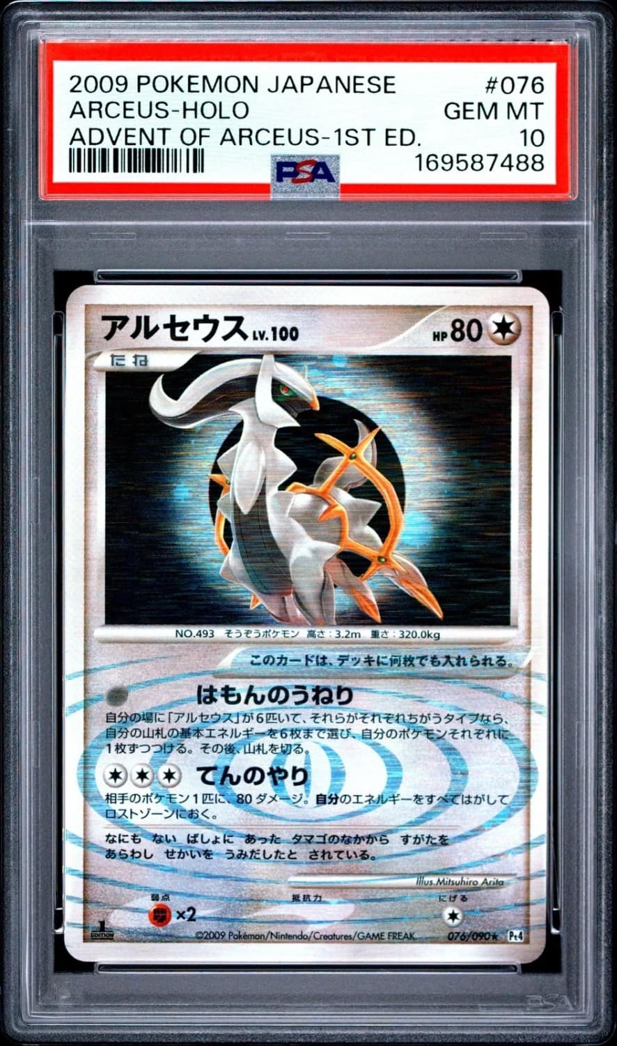 Arceus