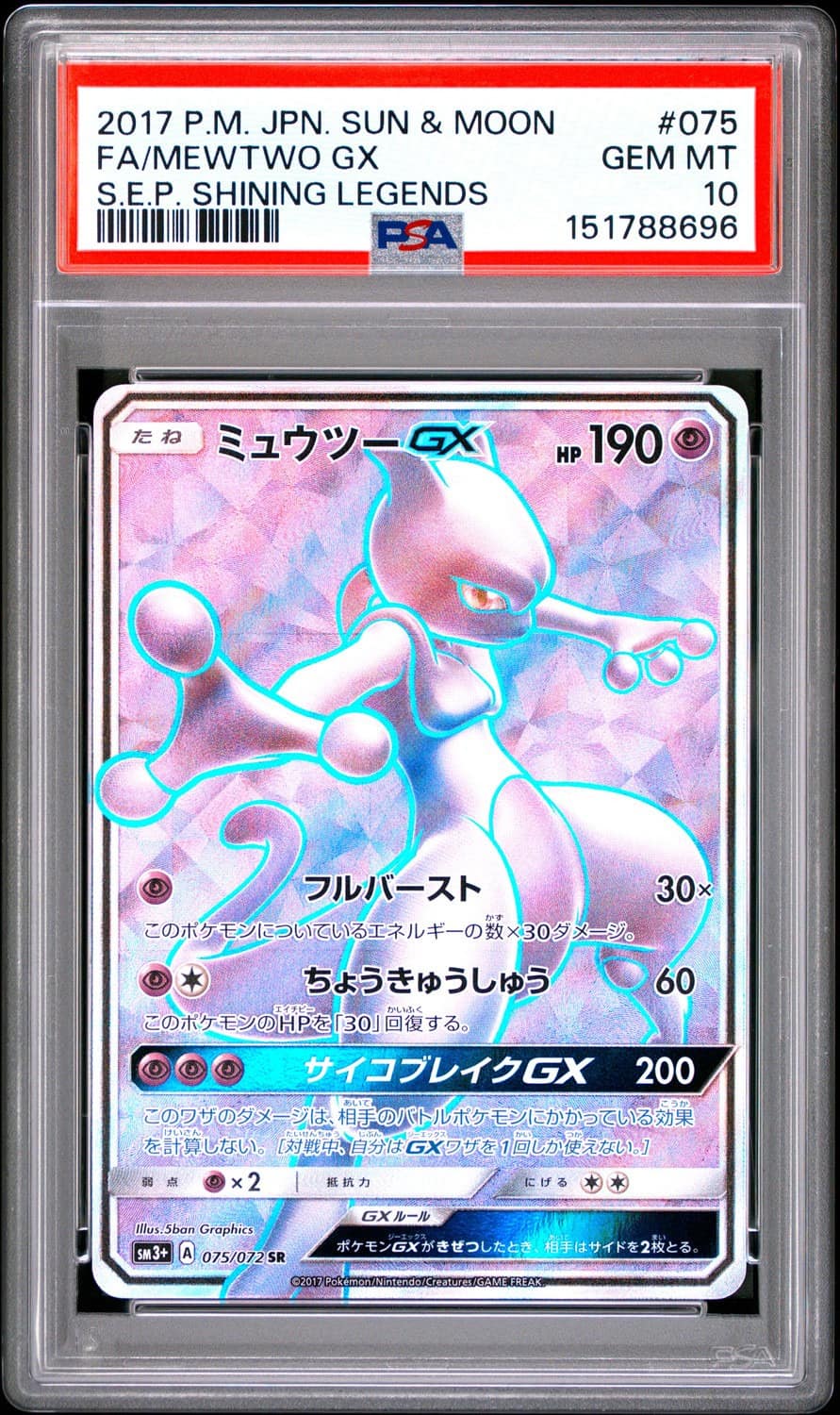 Mewtwo Gx