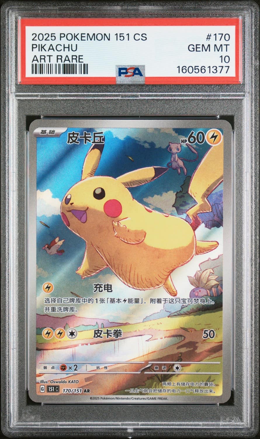 Pikachu