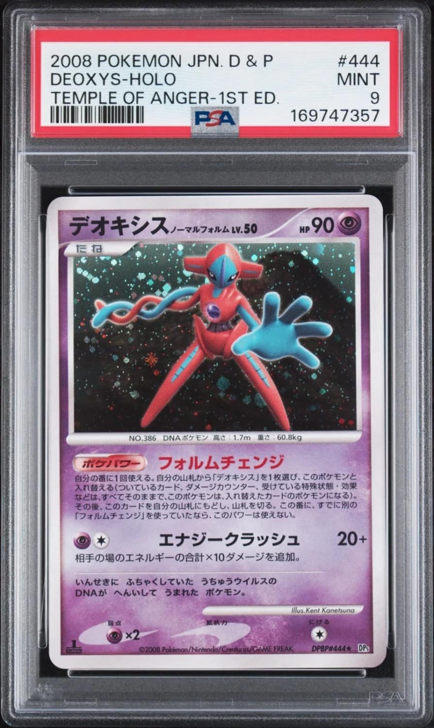 Deoxys