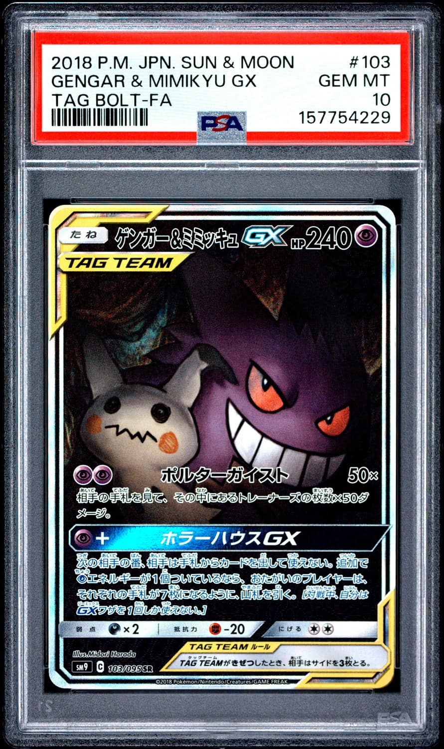 Gengar & Mimikyu Gx