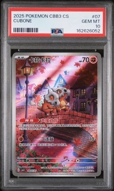 Cubone