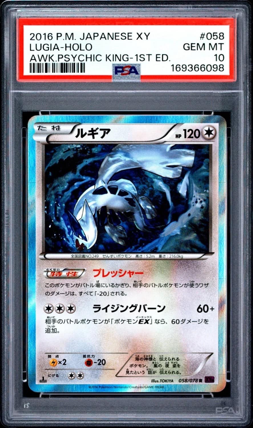 Lugia