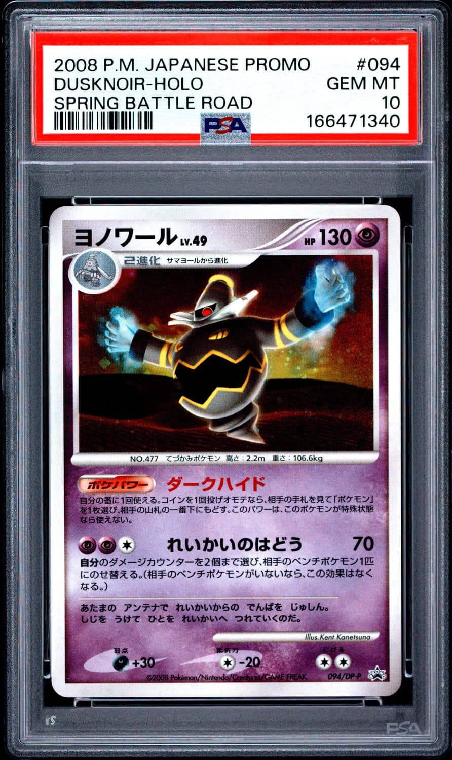 Dusknoir