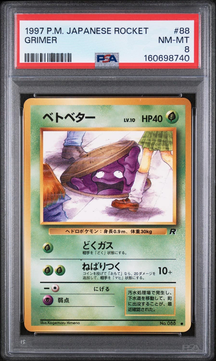 Grimer