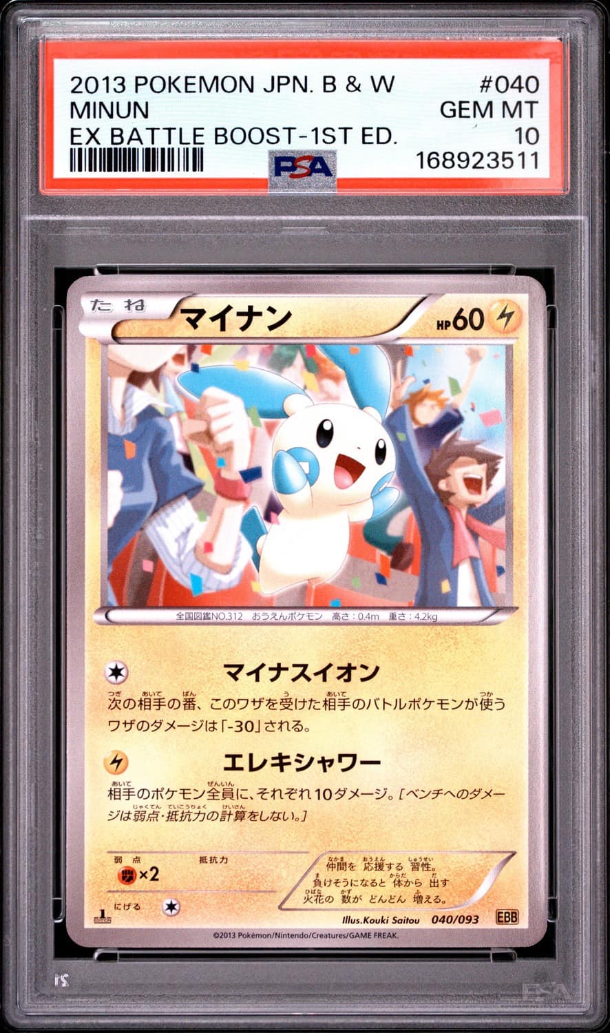 Minun