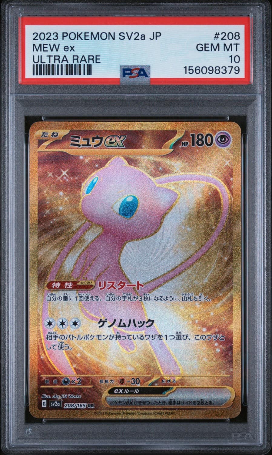 Mew Ex