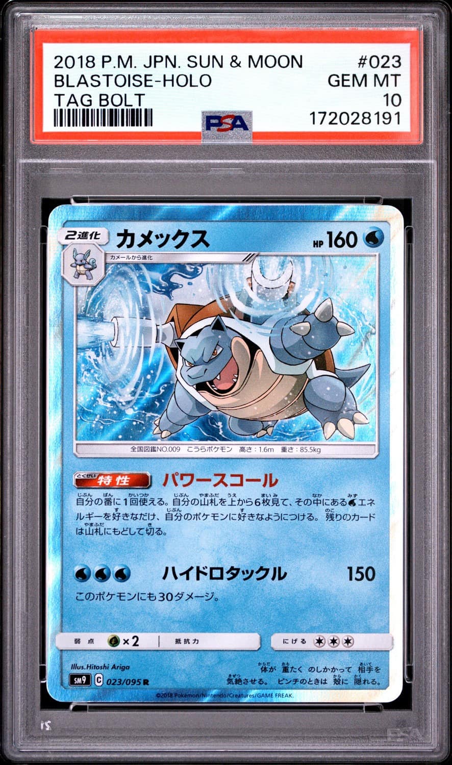 Blastoise
