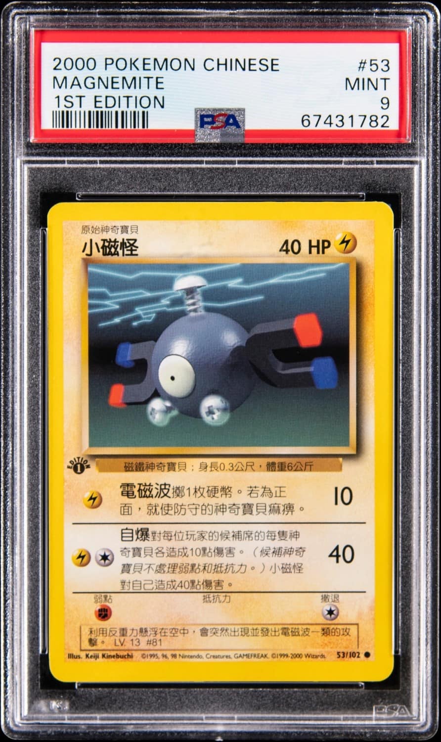 Magnemite