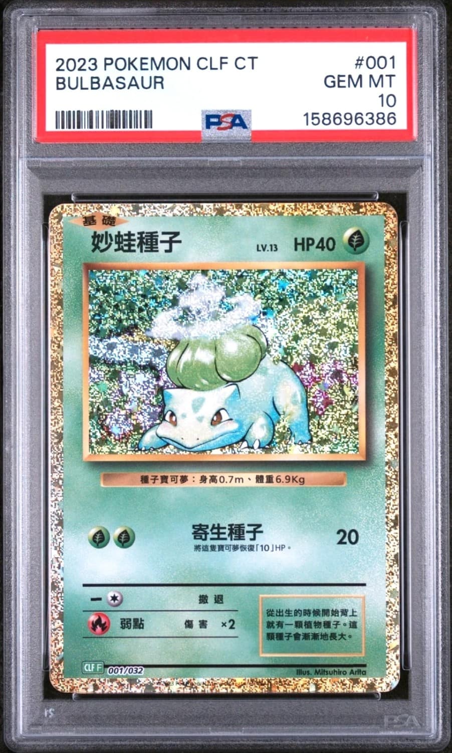 Bulbasaur