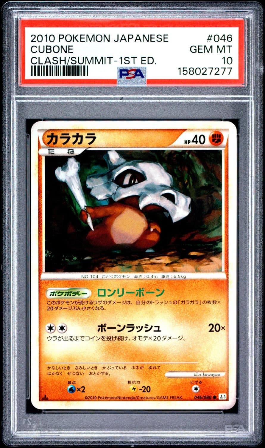 Cubone
