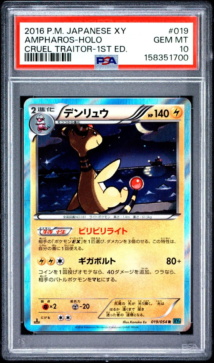 Ampharos