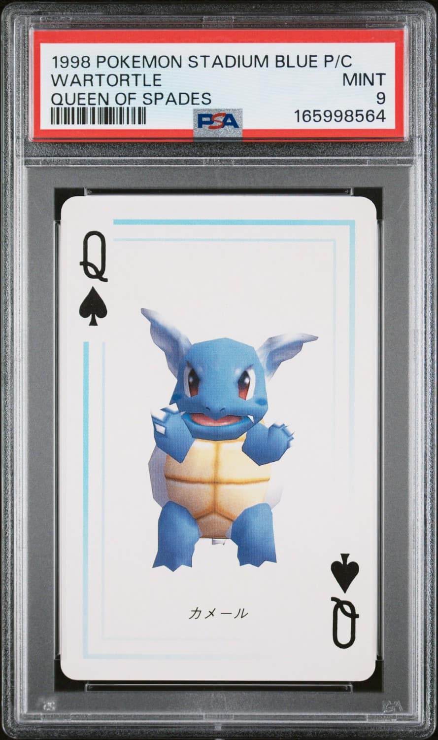 Wartortle