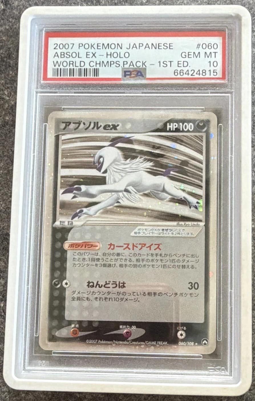 Absol Ex