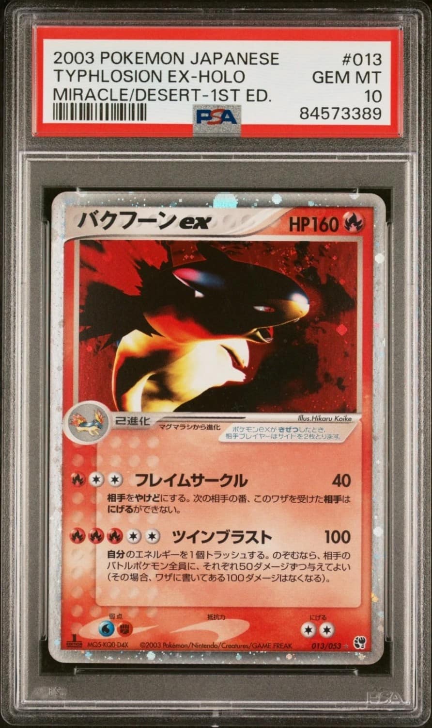 Typhlosion Ex