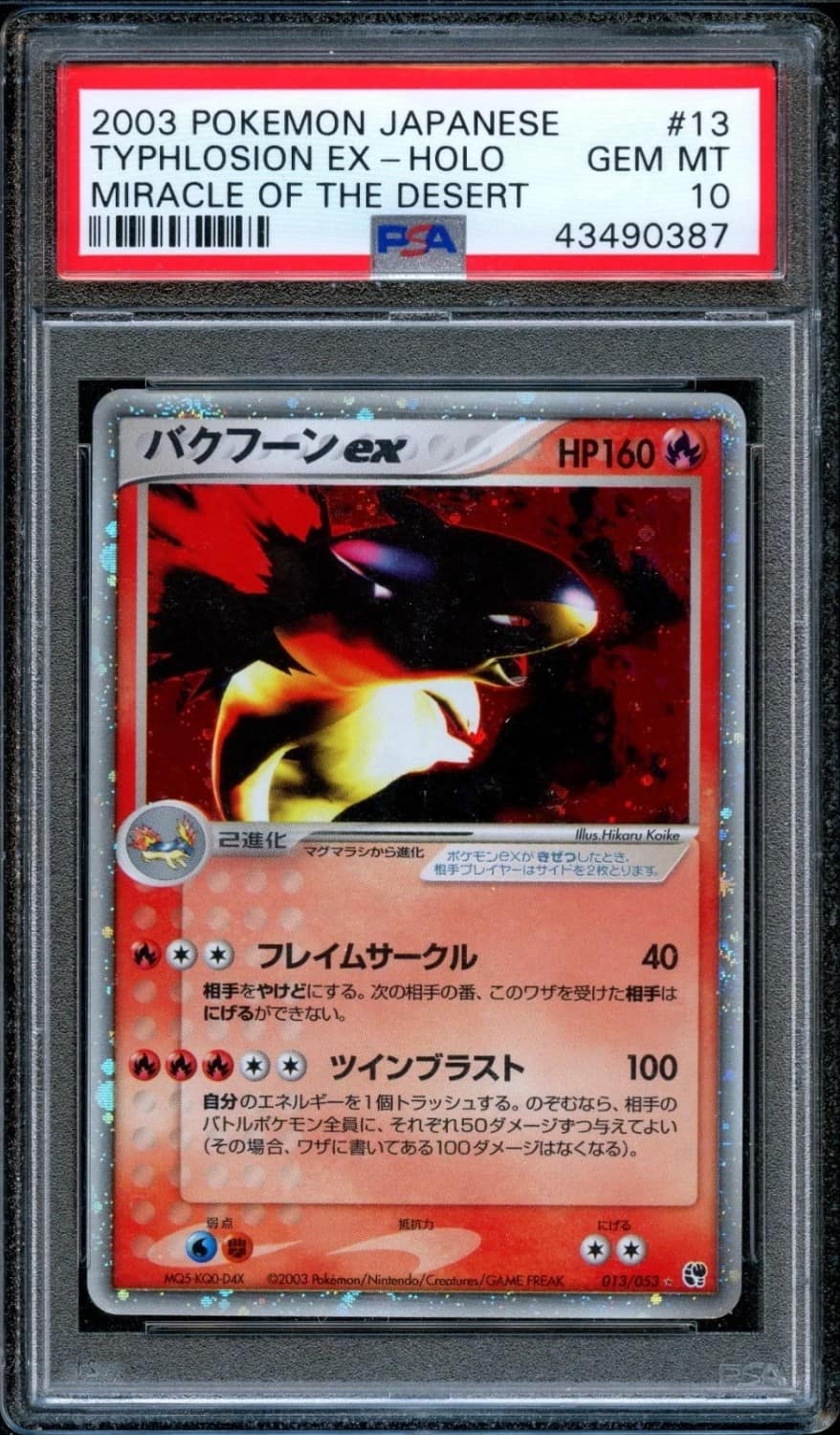 Typhlosion Ex