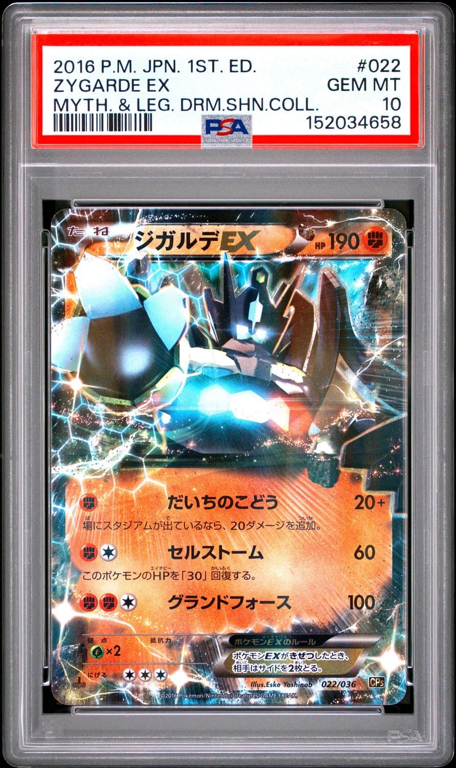 Zygarde Ex