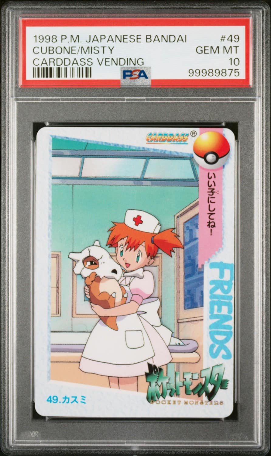 Cubone/misty