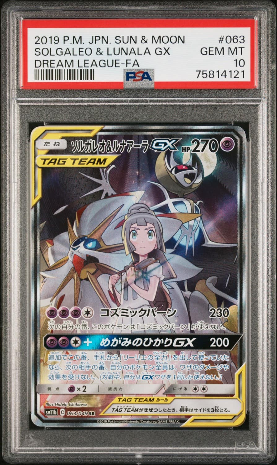 Solgaleo & Lunala Gx