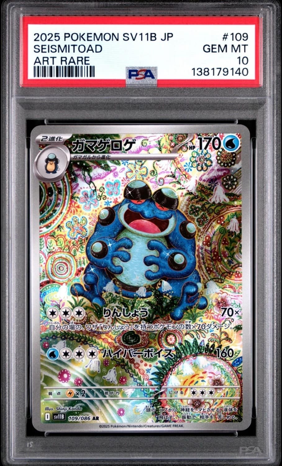Seismitoad