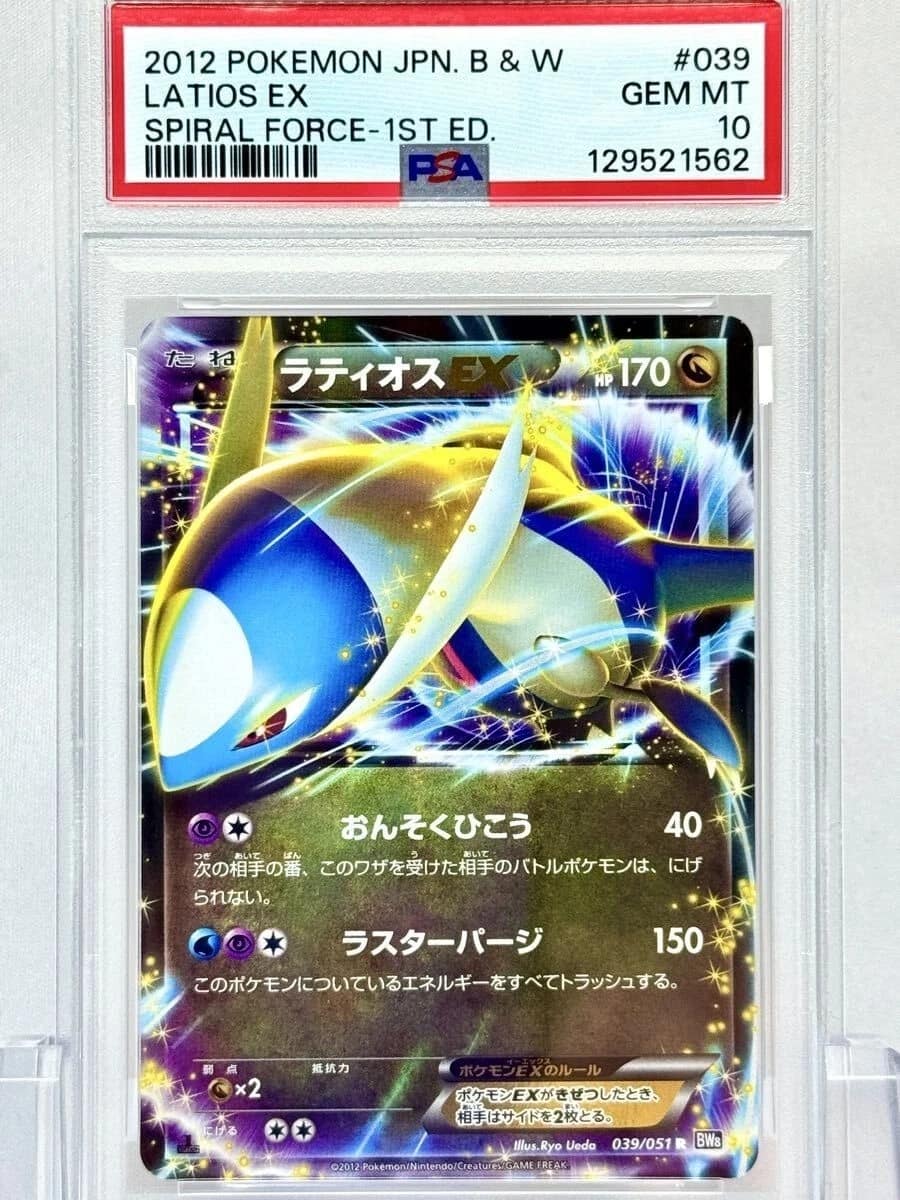 Latios Ex