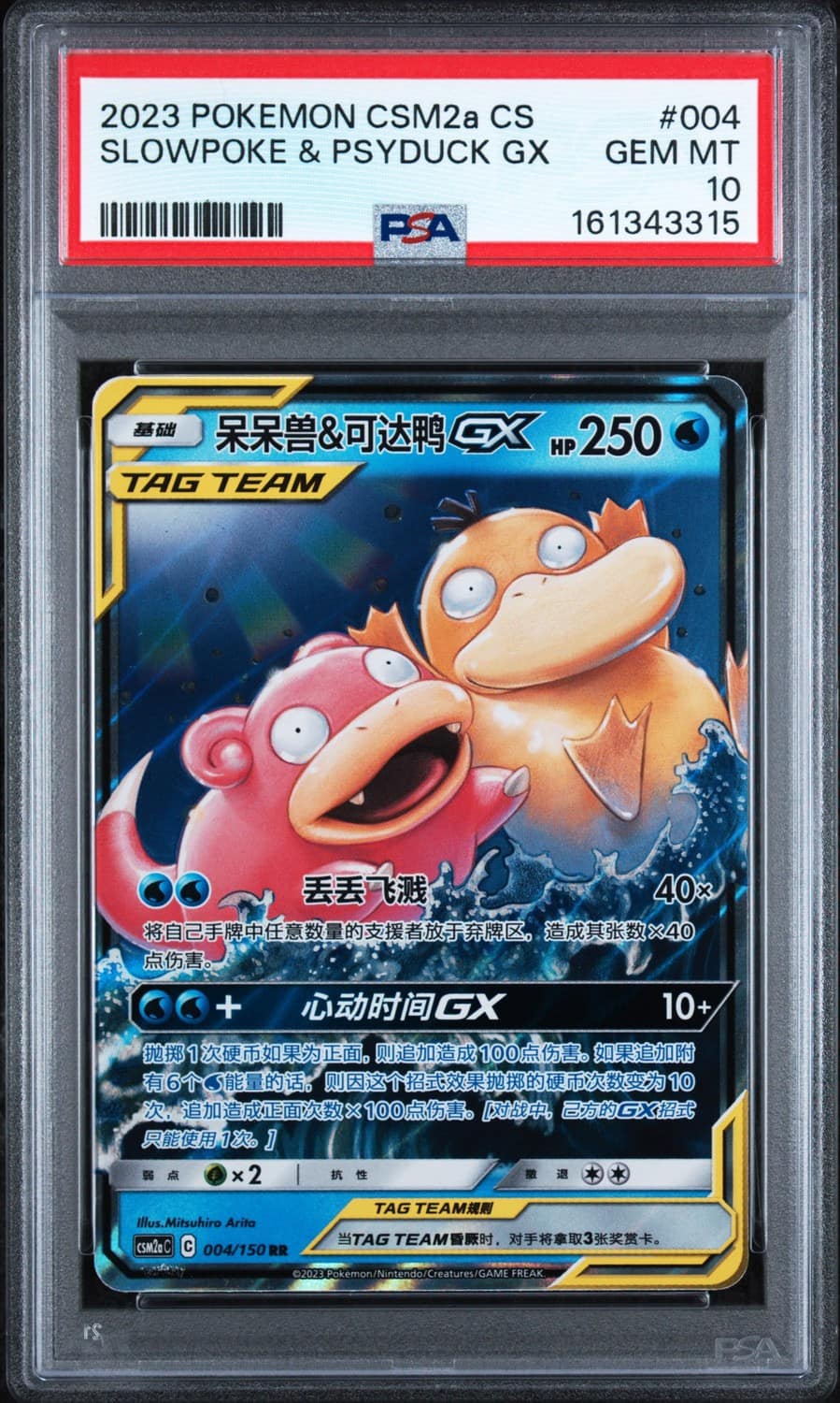 Slowpoke & Psyduck Gx