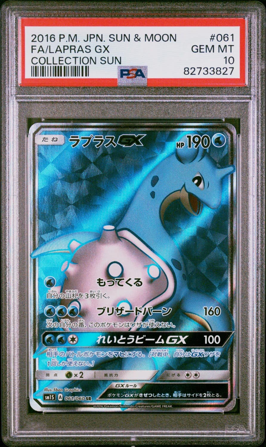 Lapras Gx