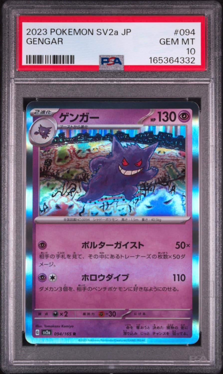 Gengar