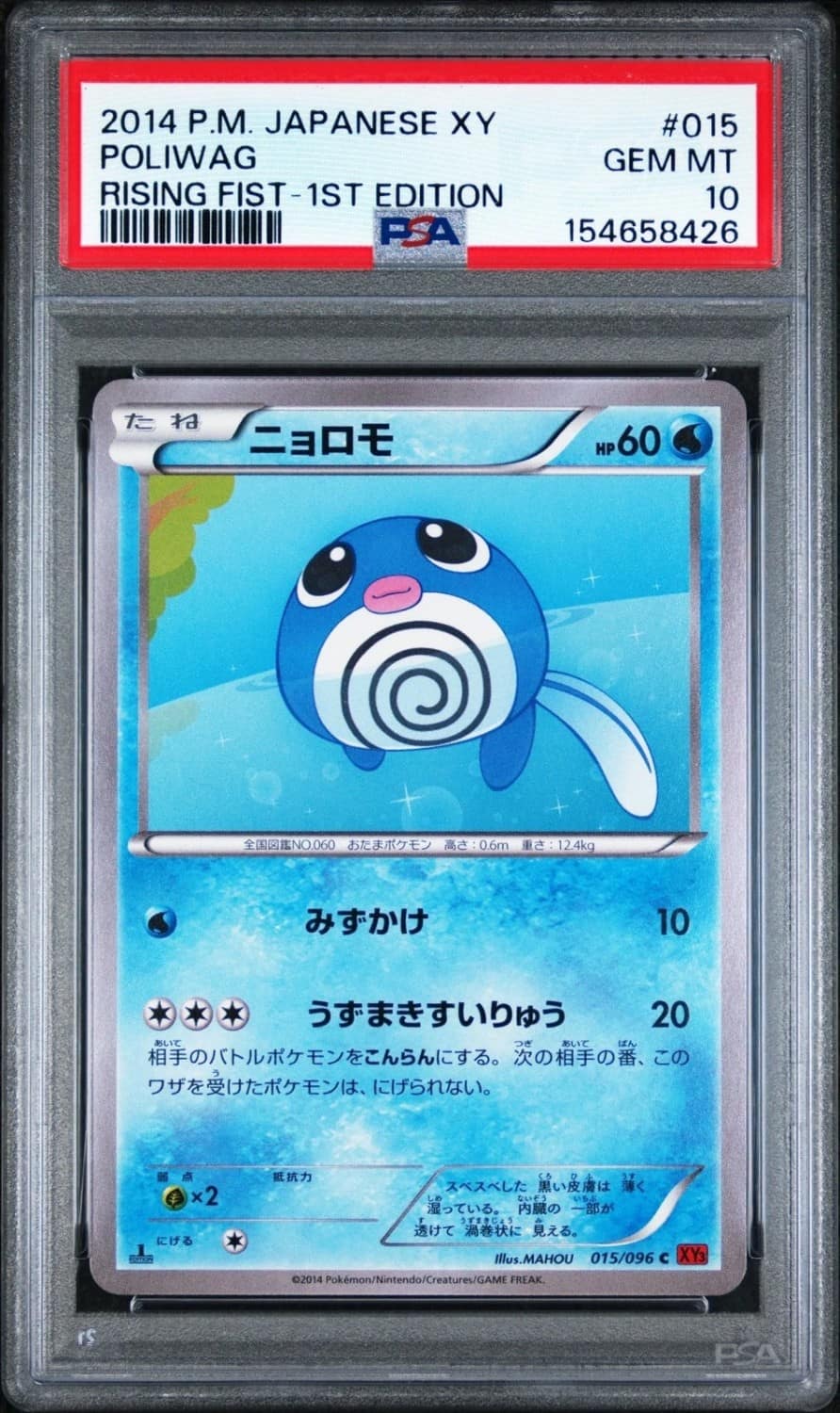 Poliwag