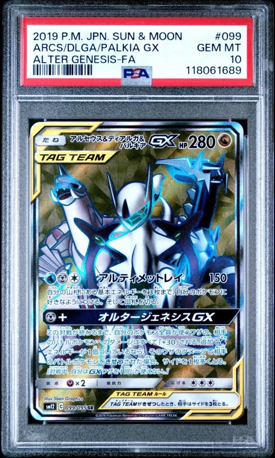 Arceus & Dialga & Palkia Gx