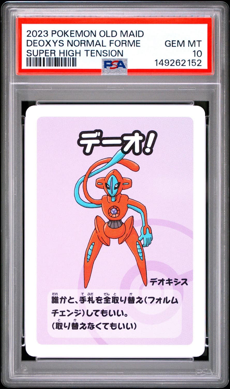 Deoxys