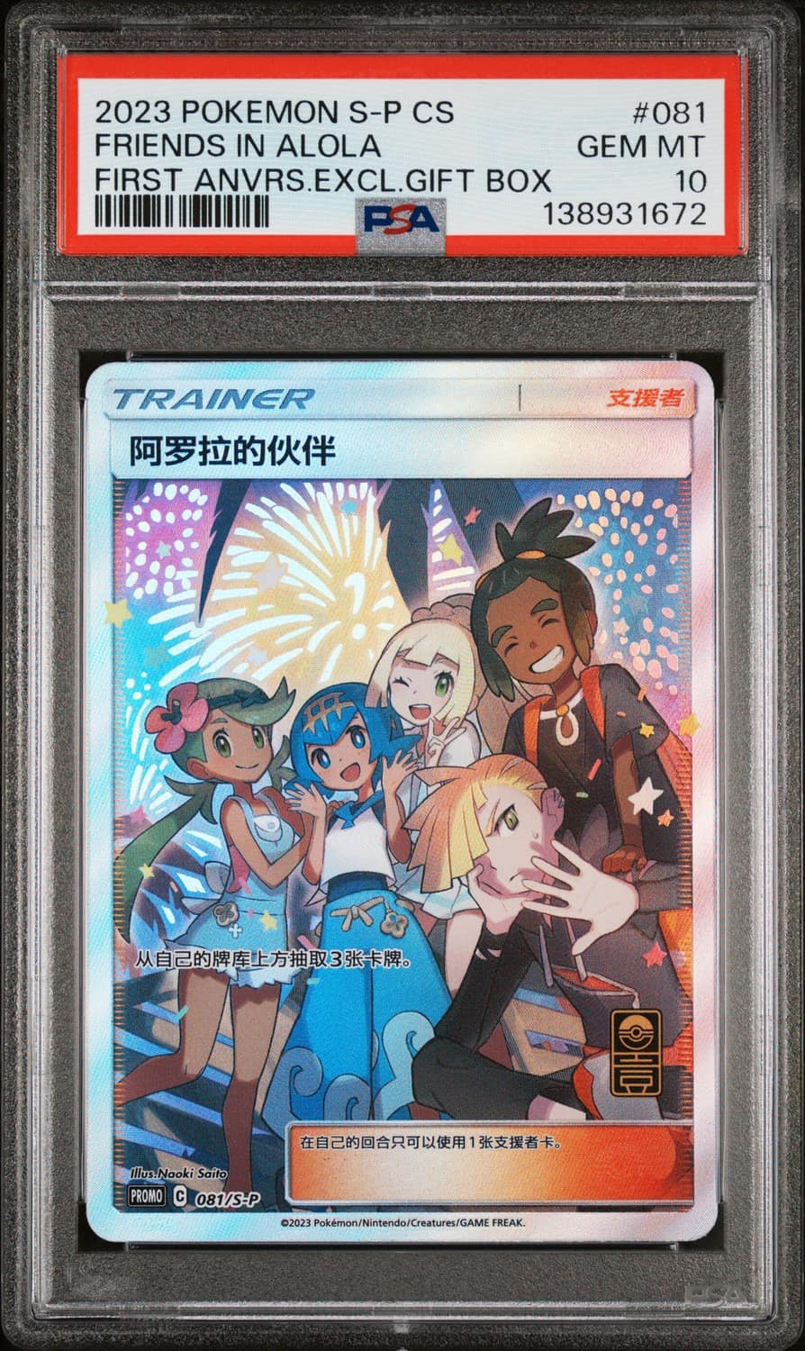 Friends In Alola