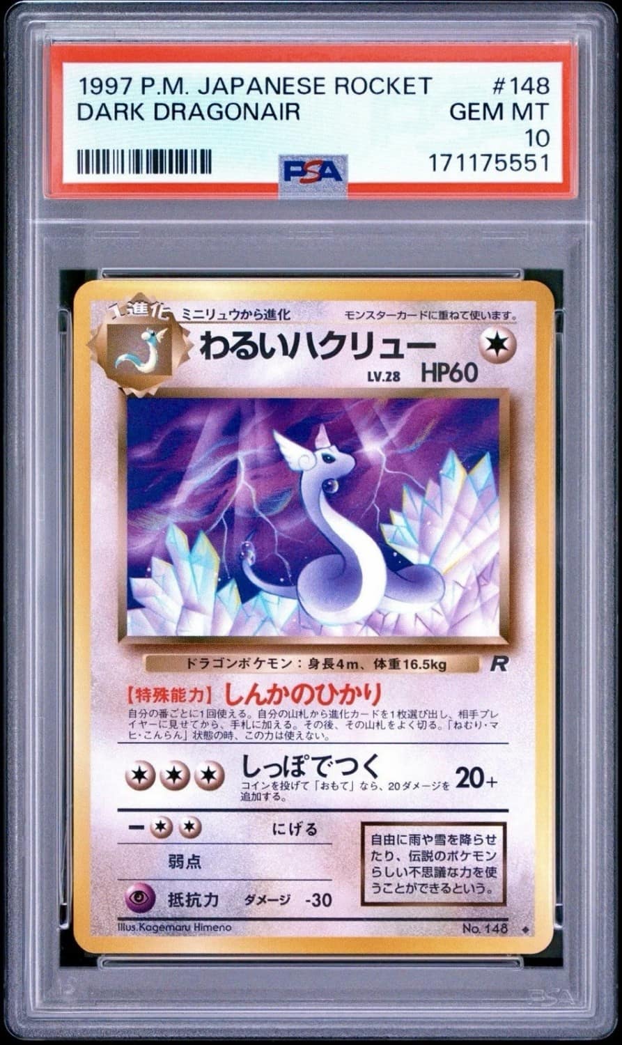 Dark Dragonair