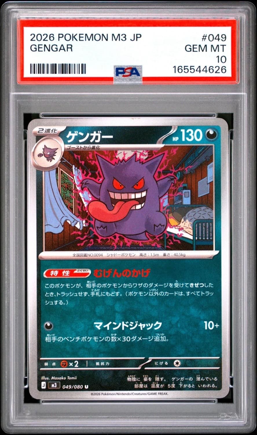 Gengar