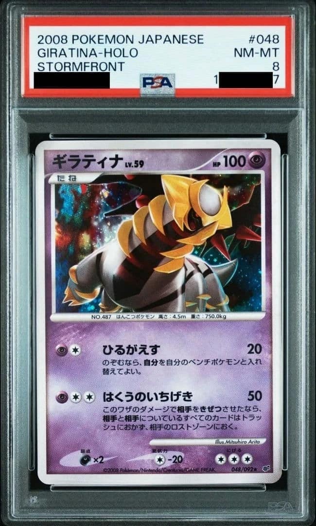 Giratina