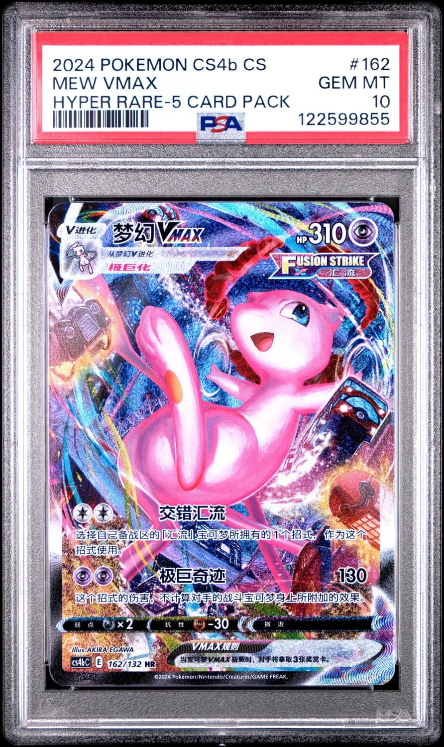 Mew Vmax