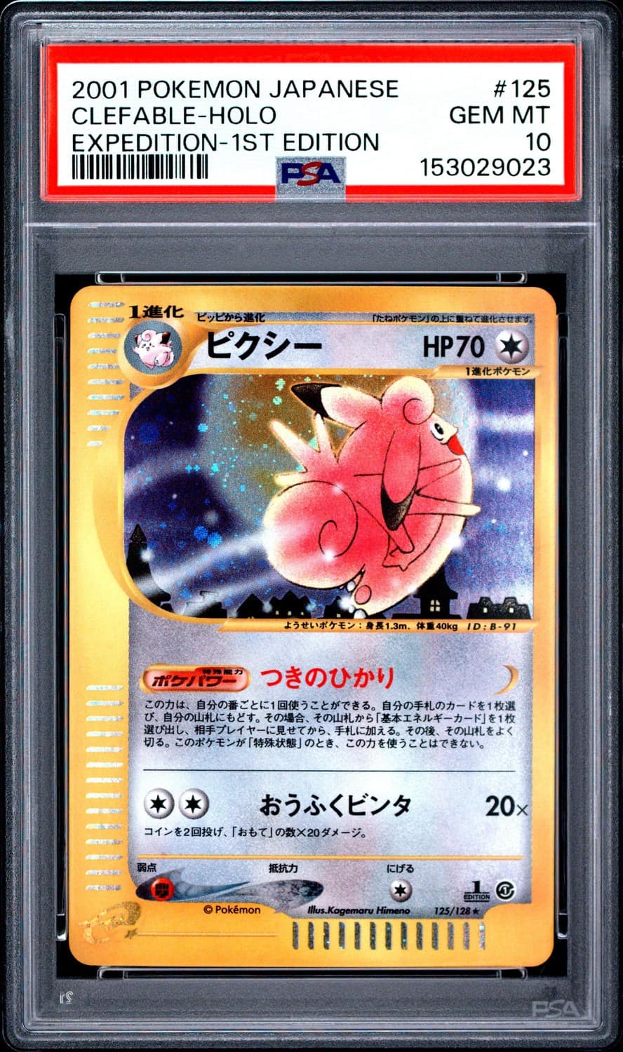 Clefable