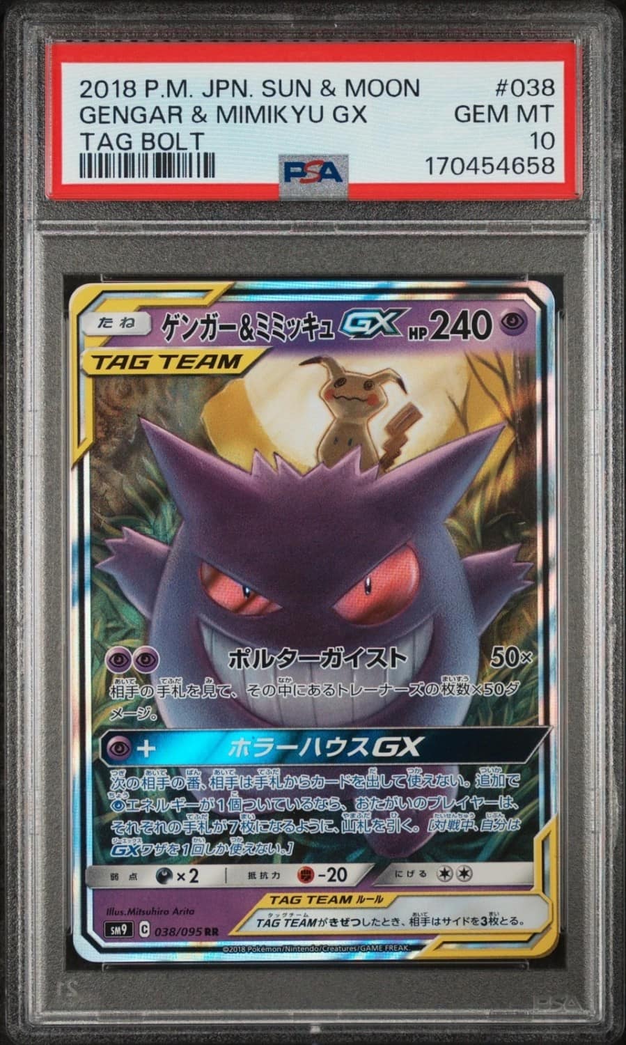 Gengar & Mimikyu Gx