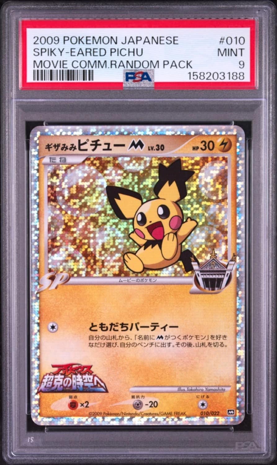 Spiky-Eared Pichu