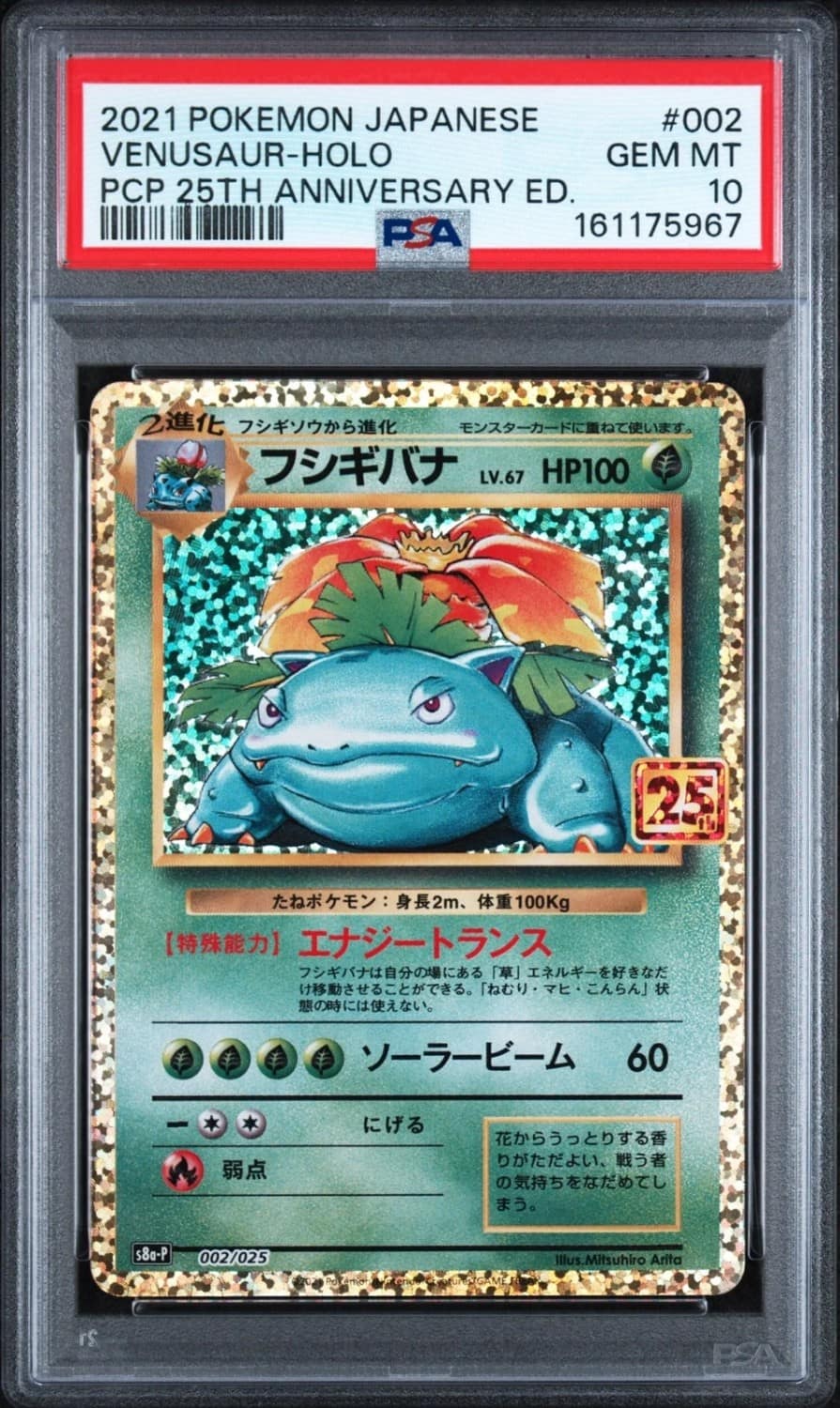 Venusaur