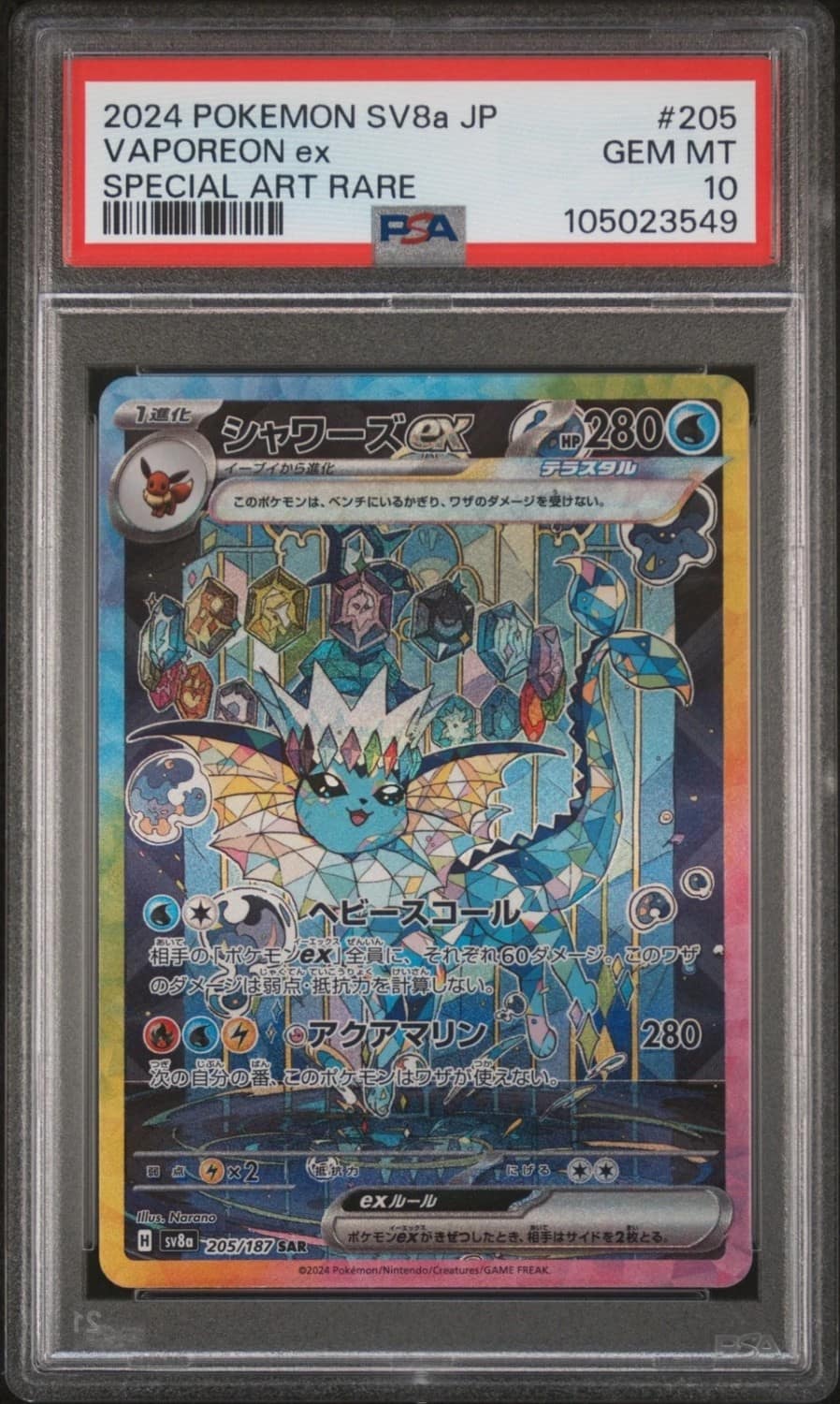 Vaporeon Ex