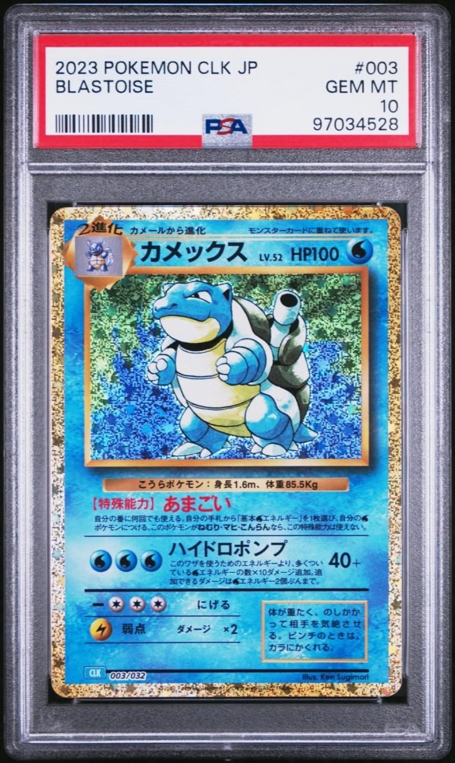 Blastoise