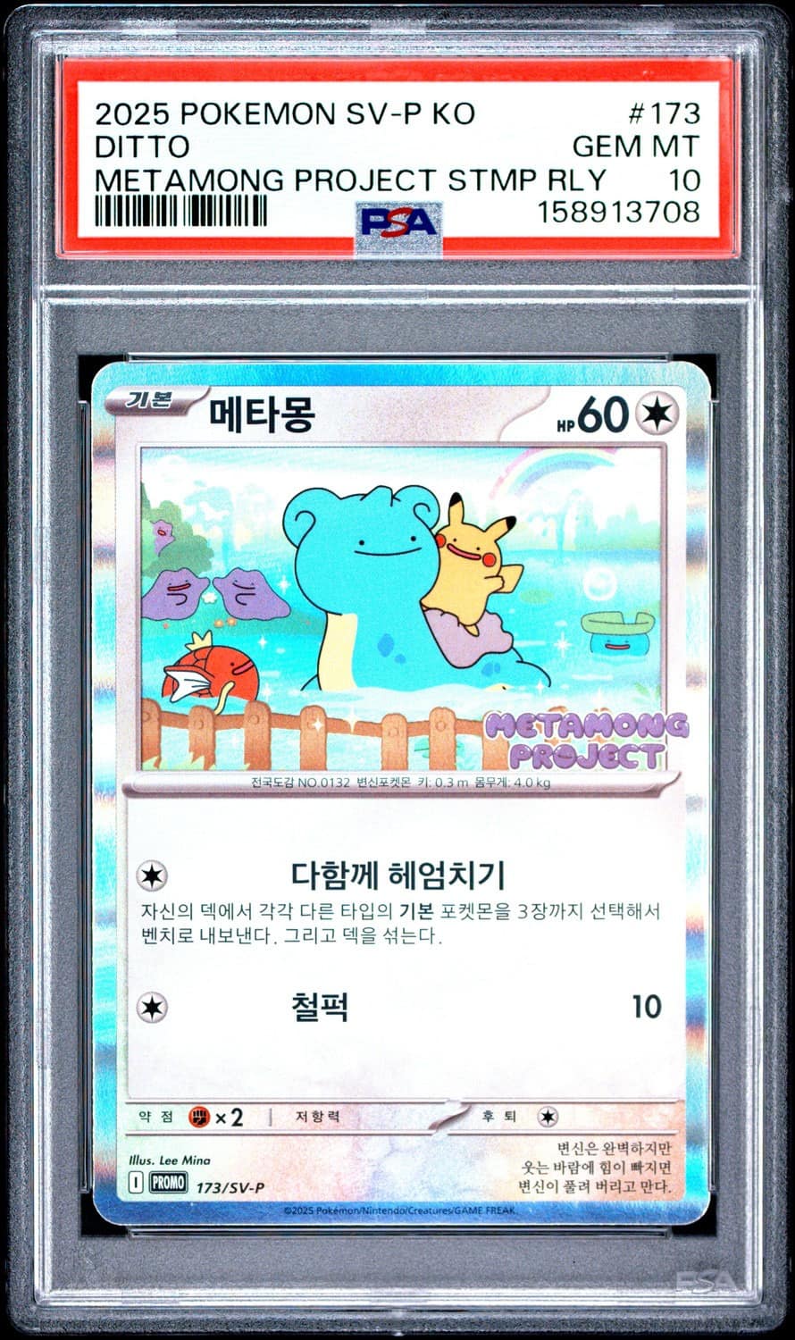 Ditto