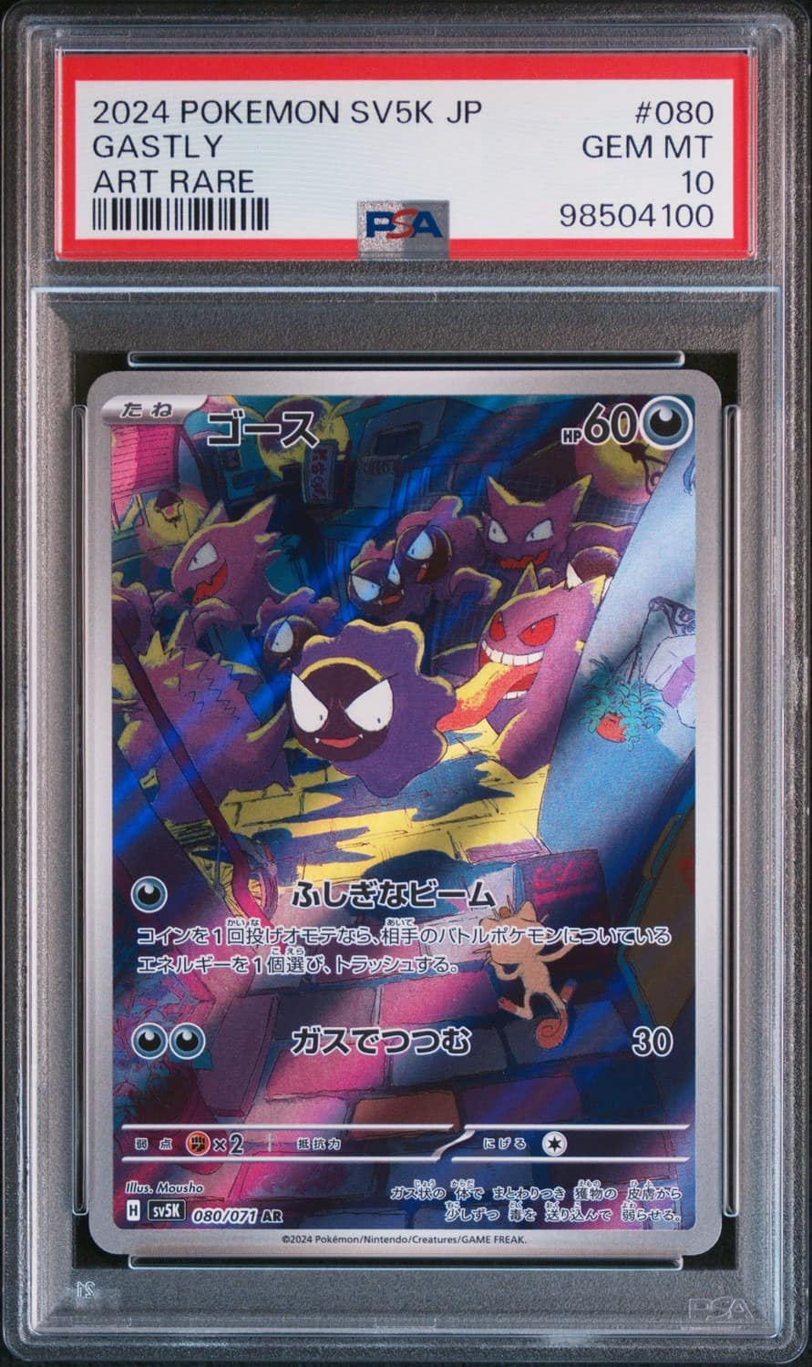 Gastly