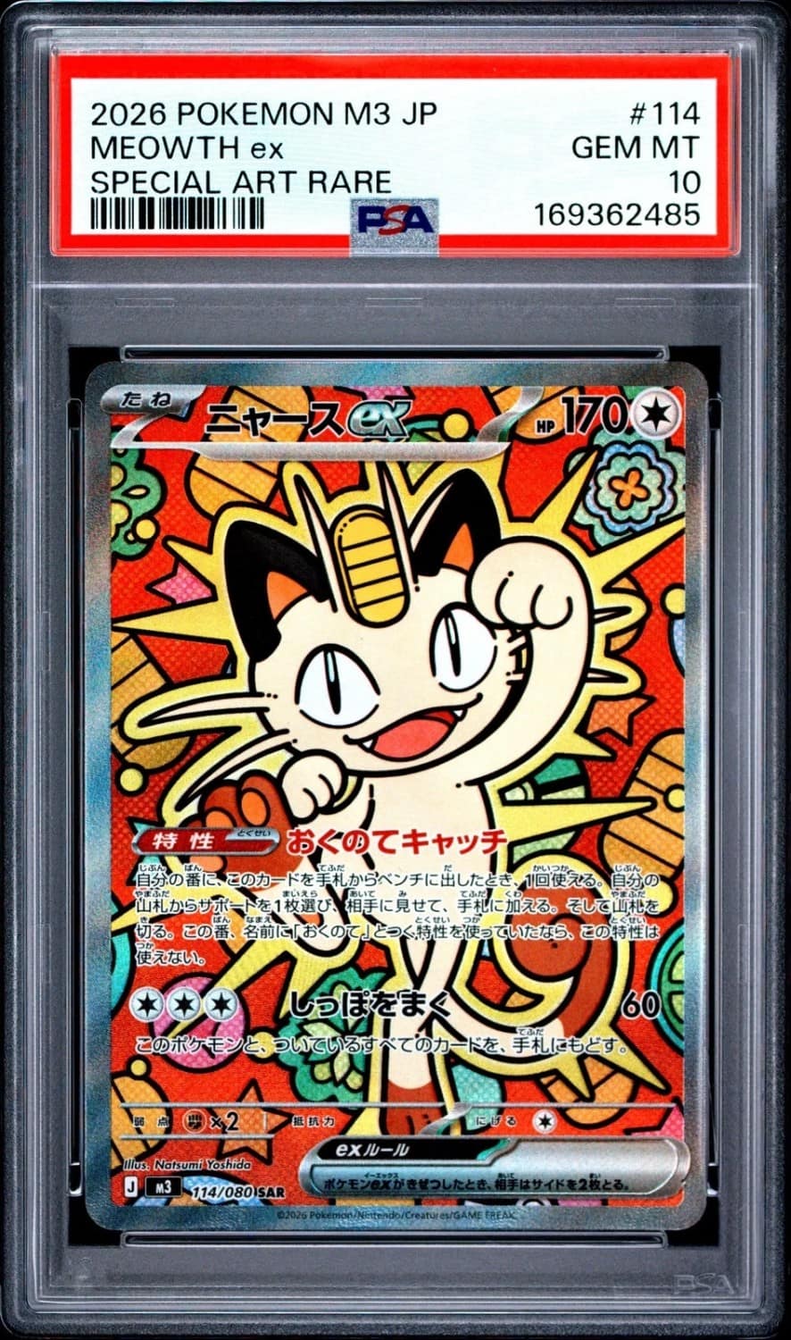 Meowth Ex