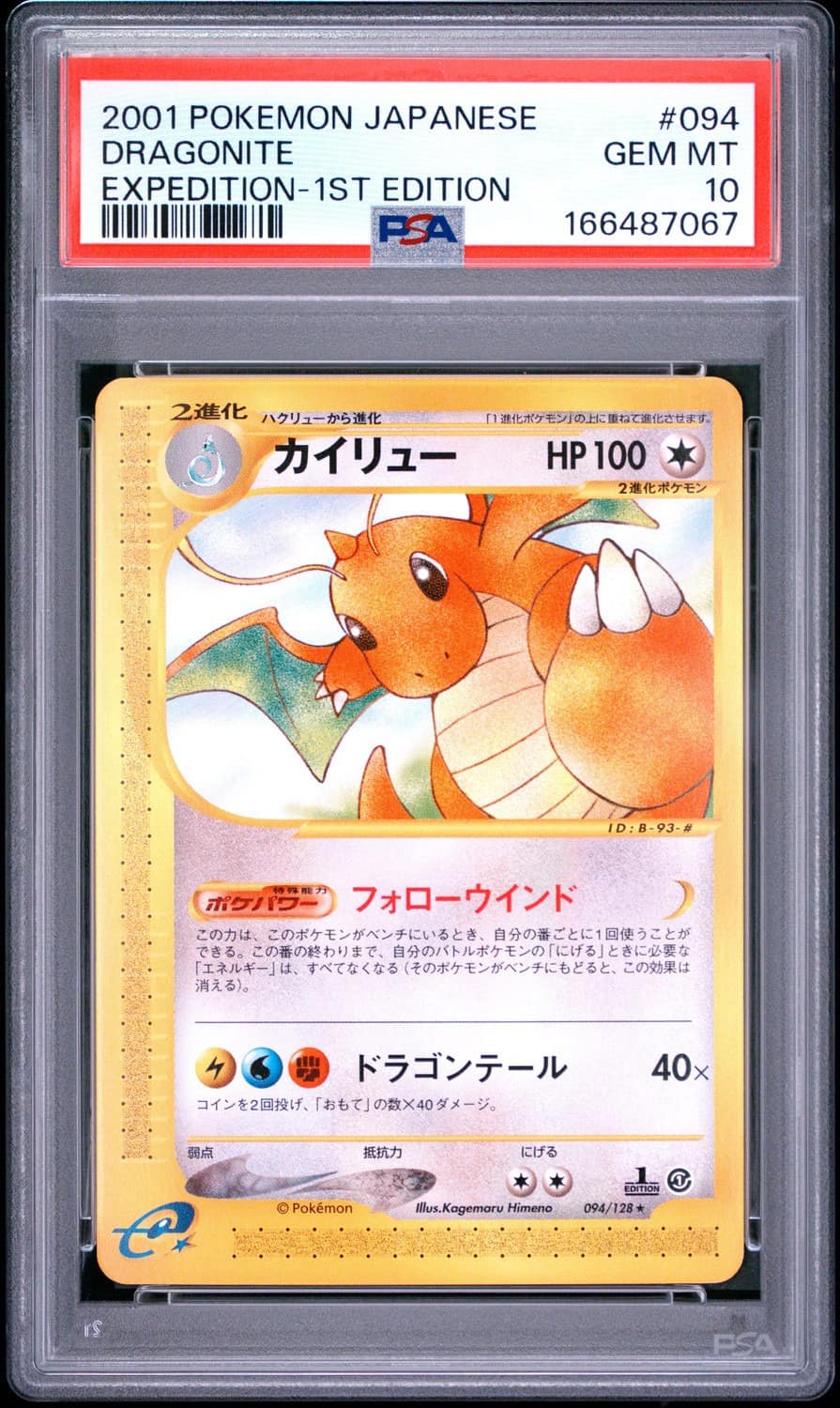Dragonite