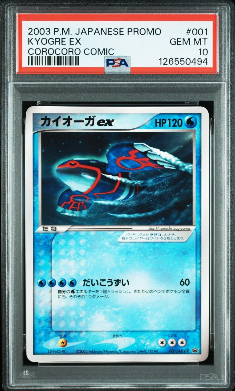 Kyogre Ex