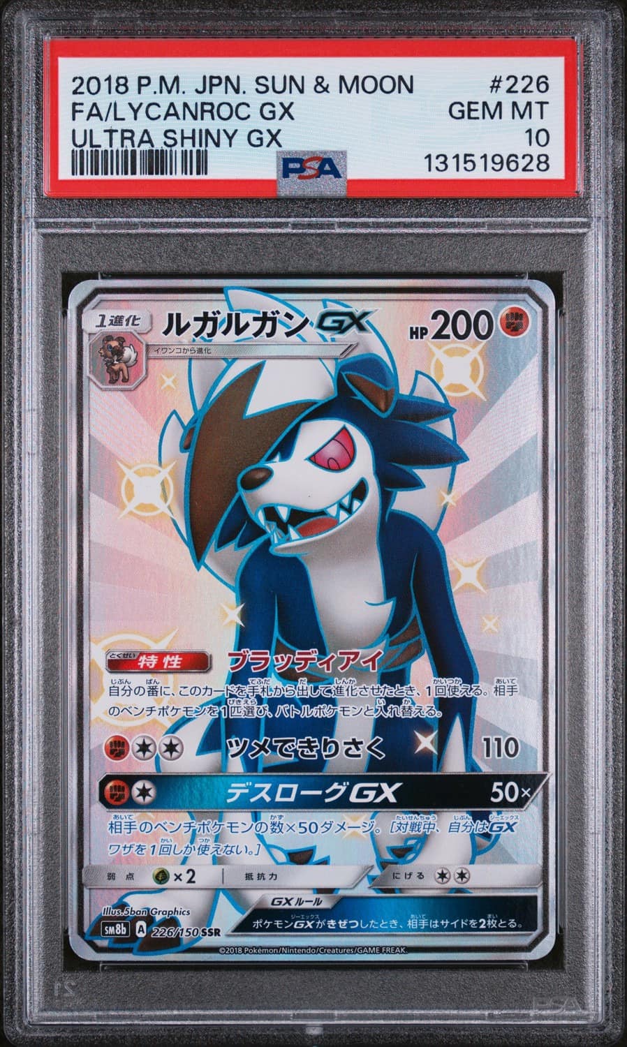 Lycanroc Gx